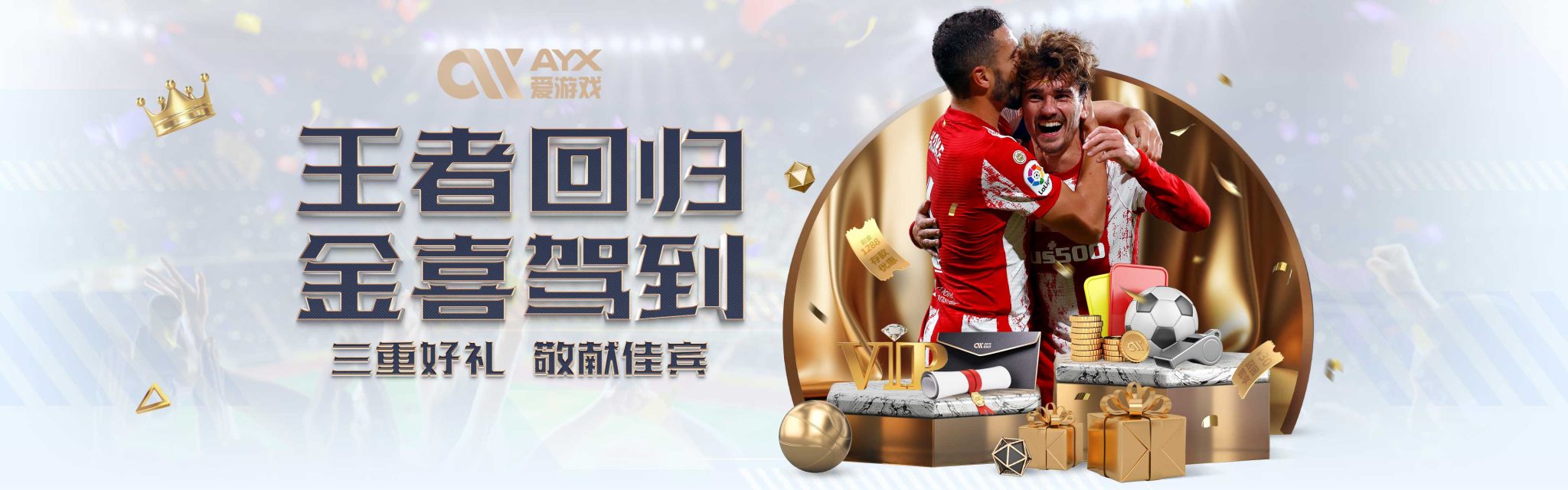 他将迎来更