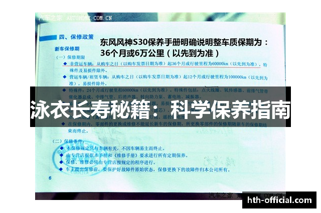 泳衣长寿秘籍：科学保养指南